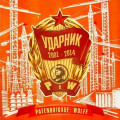 Patenbrigade: Wolff - Udarnik / Russian Best Of (CD)