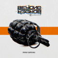 Beyond Border feat. JanRevolution - Pry Open (MCD)